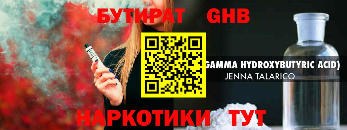 БУТИРАТ бутик Луга