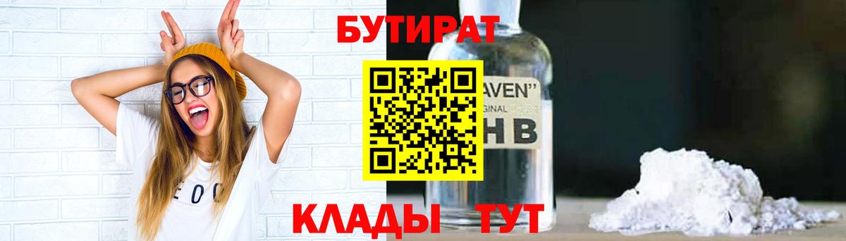 Луга  БУТИРАТ 99%  Вход с VPN 