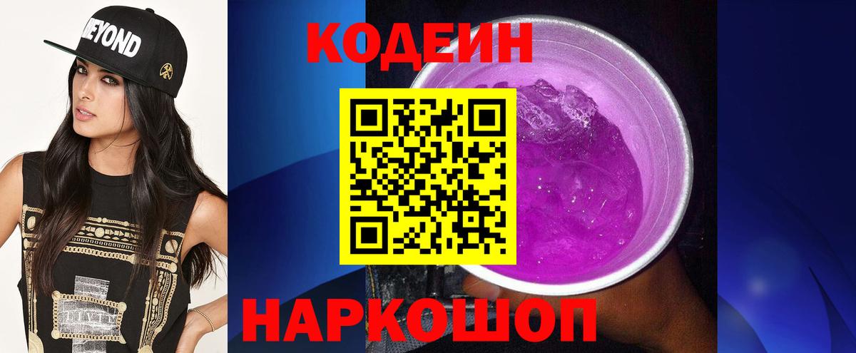 Луга  Кодеиновый сироп Lean напиток Lean (лин)  Вход с VPN 