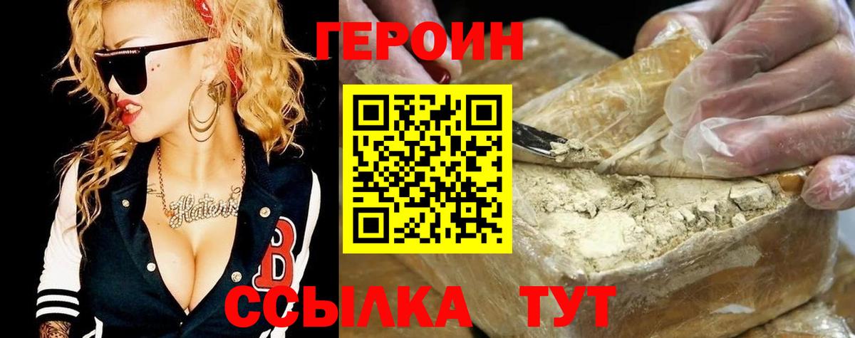ГЕРОИН  Героин герыч  Вход с VPN  Луга 