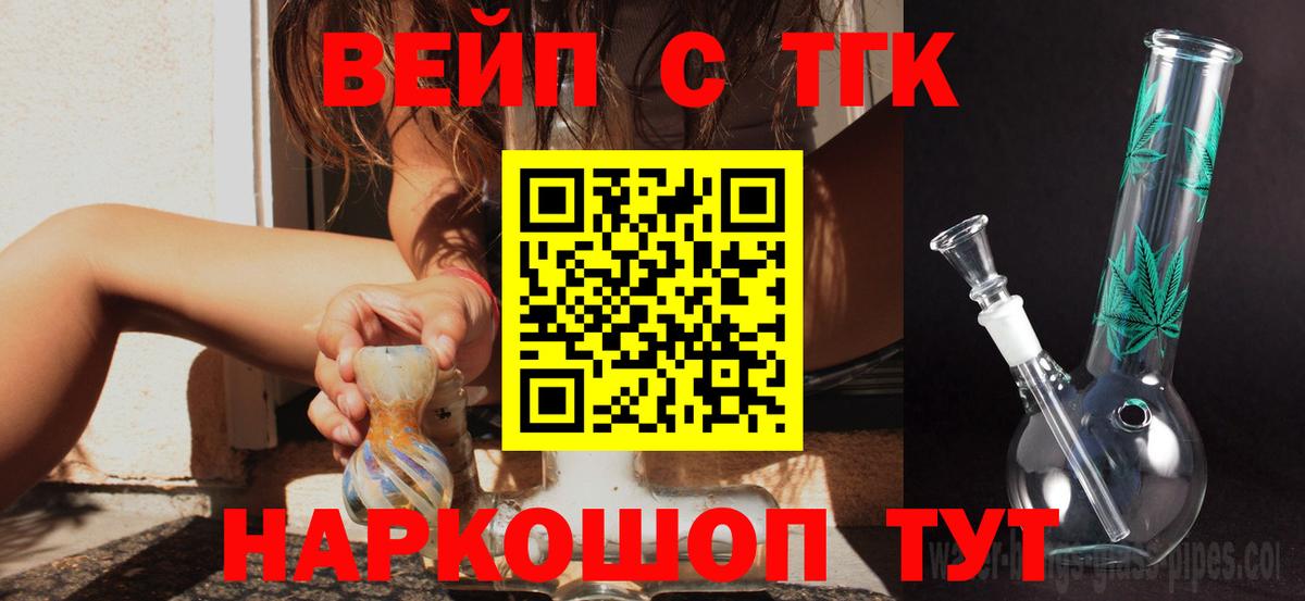 ТГК жижа  Вход с VPN  Луга 